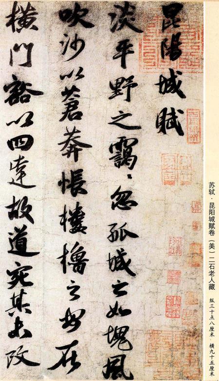昆阳城赋卷