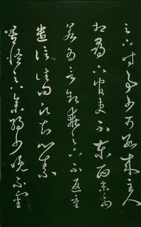 淳化阁帖-肃府本之一-卷七-王羲之书