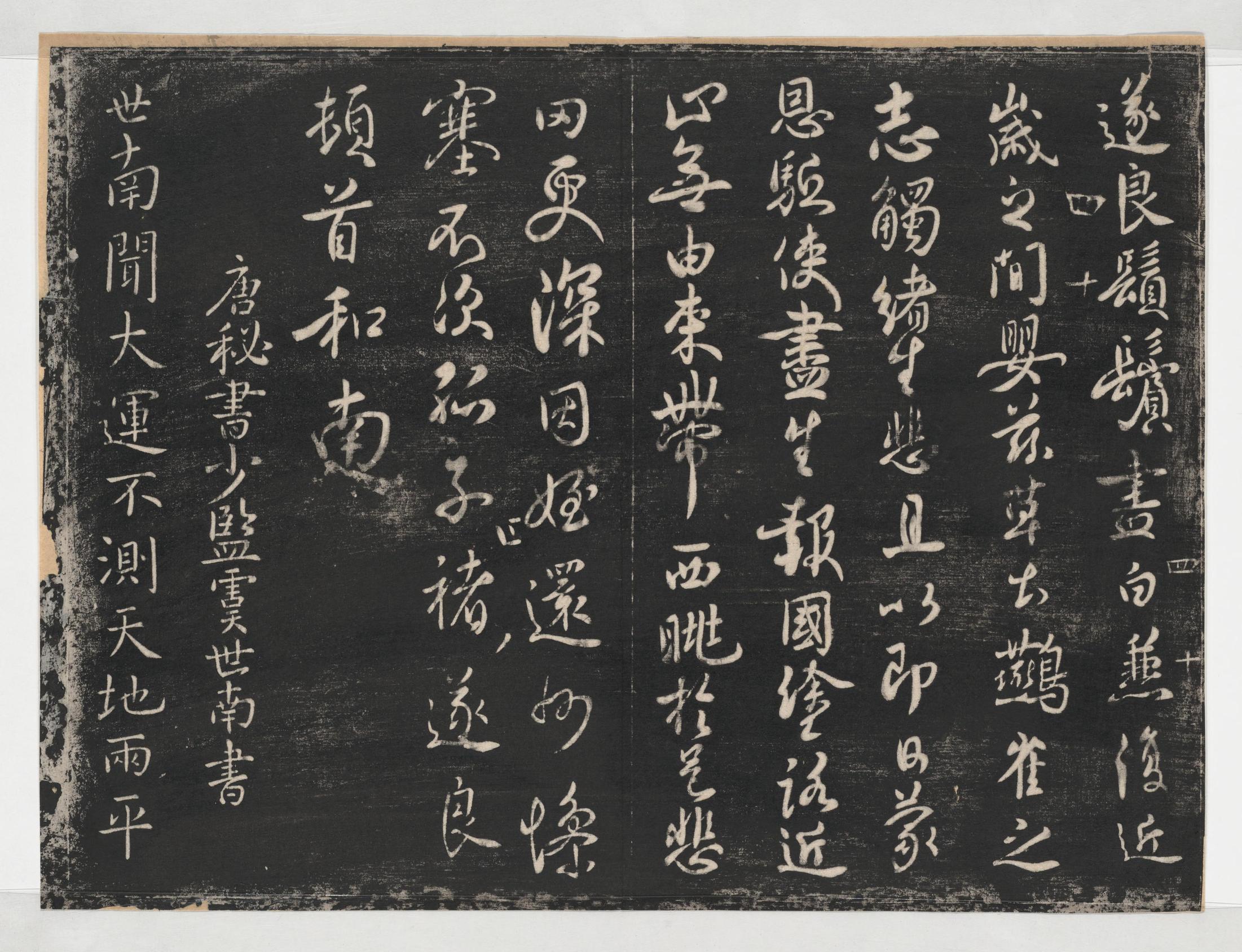 淳化阁帖-关中本之一-卷四-名臣法帖