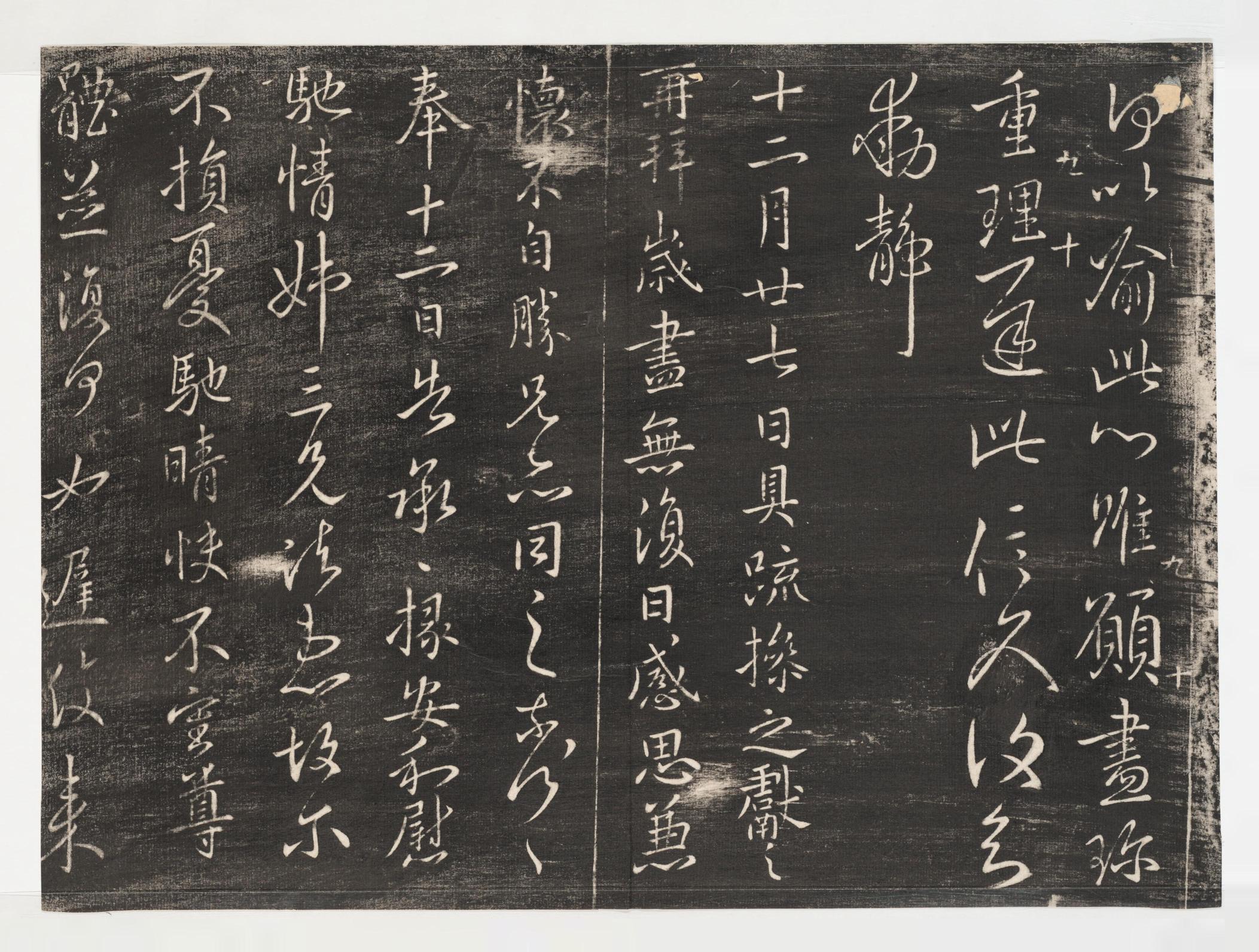 淳化阁帖-关中本之一-卷九-王献之书