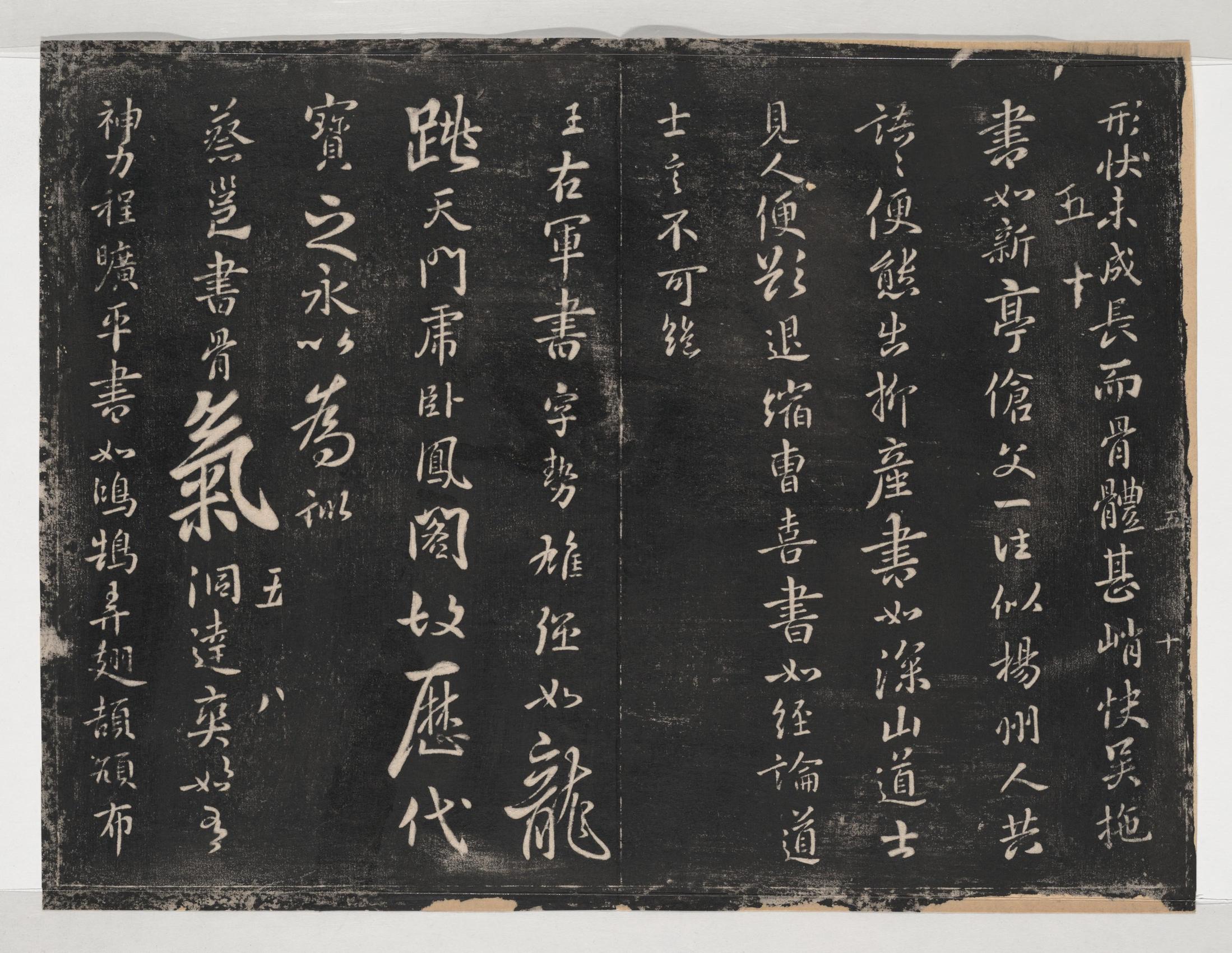 淳化阁帖-关中本之一-卷五-古法帖