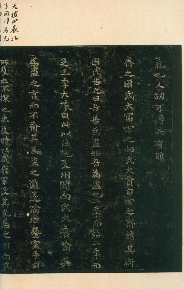 淳化阁帖-安思远本-卷四-名臣法帖