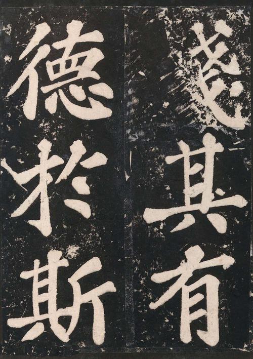 表忠观碑帖