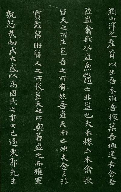 淳化阁帖-肃府本之一-卷四-名臣法帖