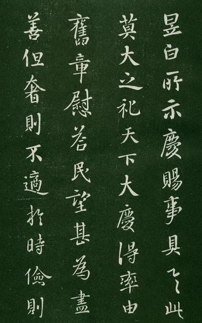 淳化阁帖-肃府本之一-卷一-帝王法帖