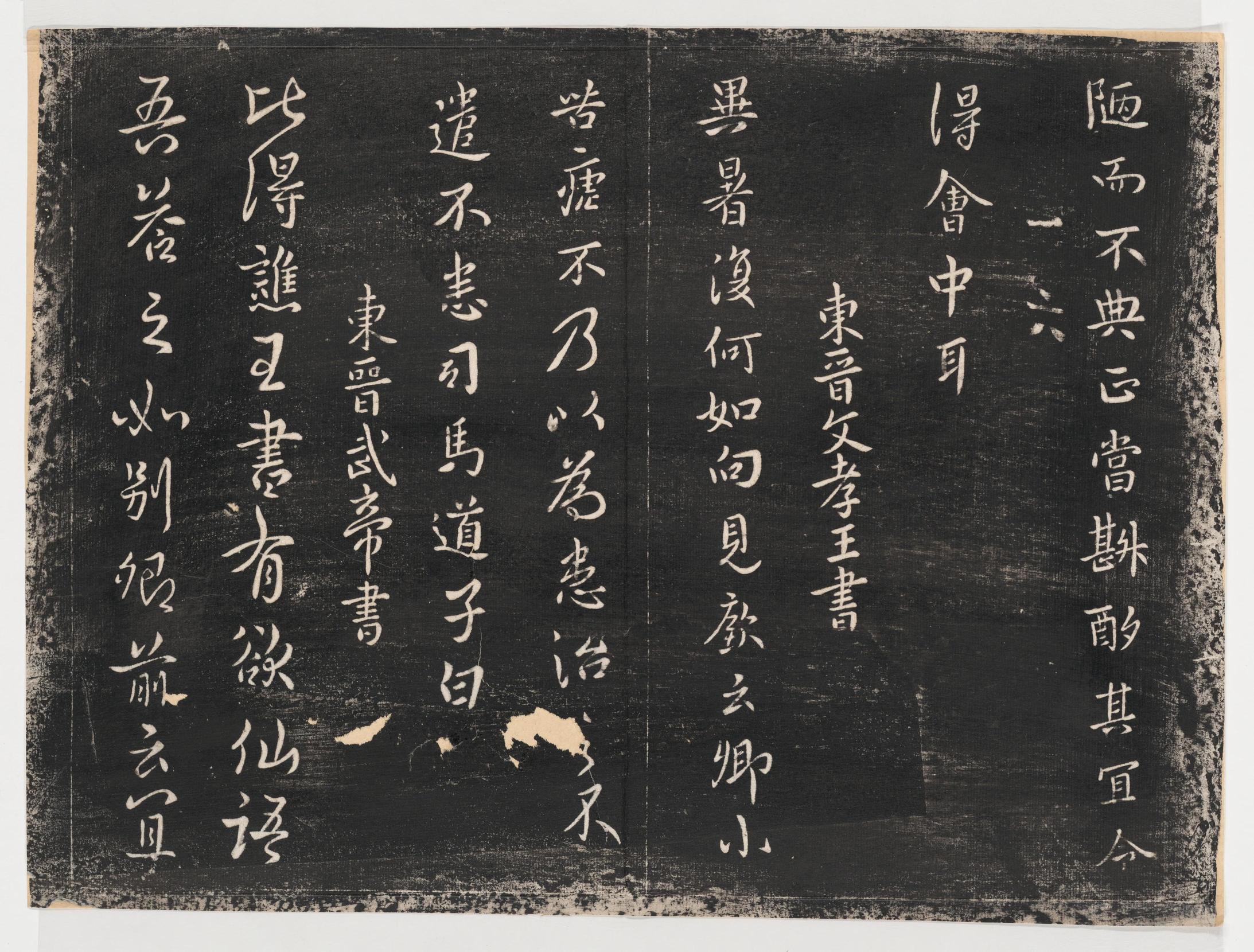 淳化阁帖-关中本之一-卷一-帝王法帖