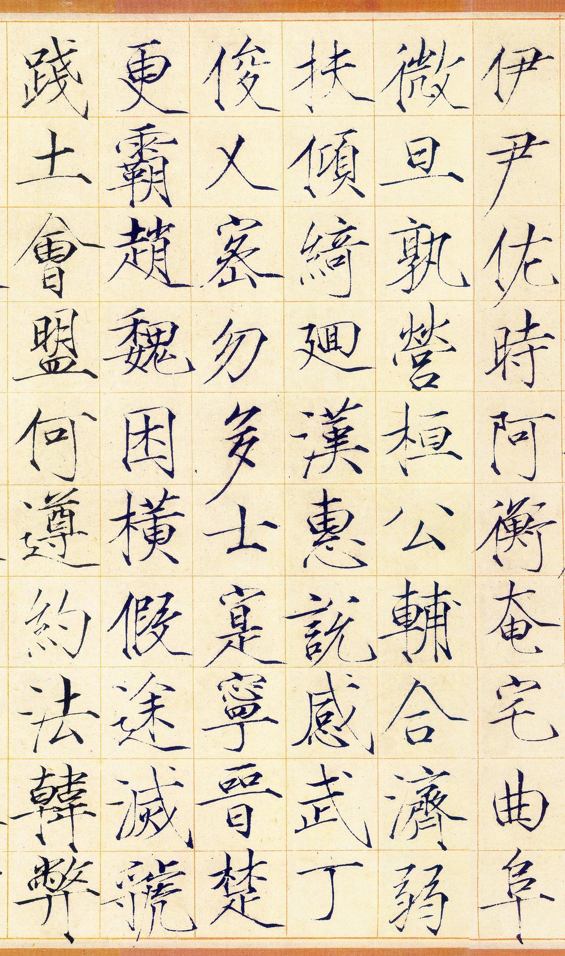瘦金体千字文