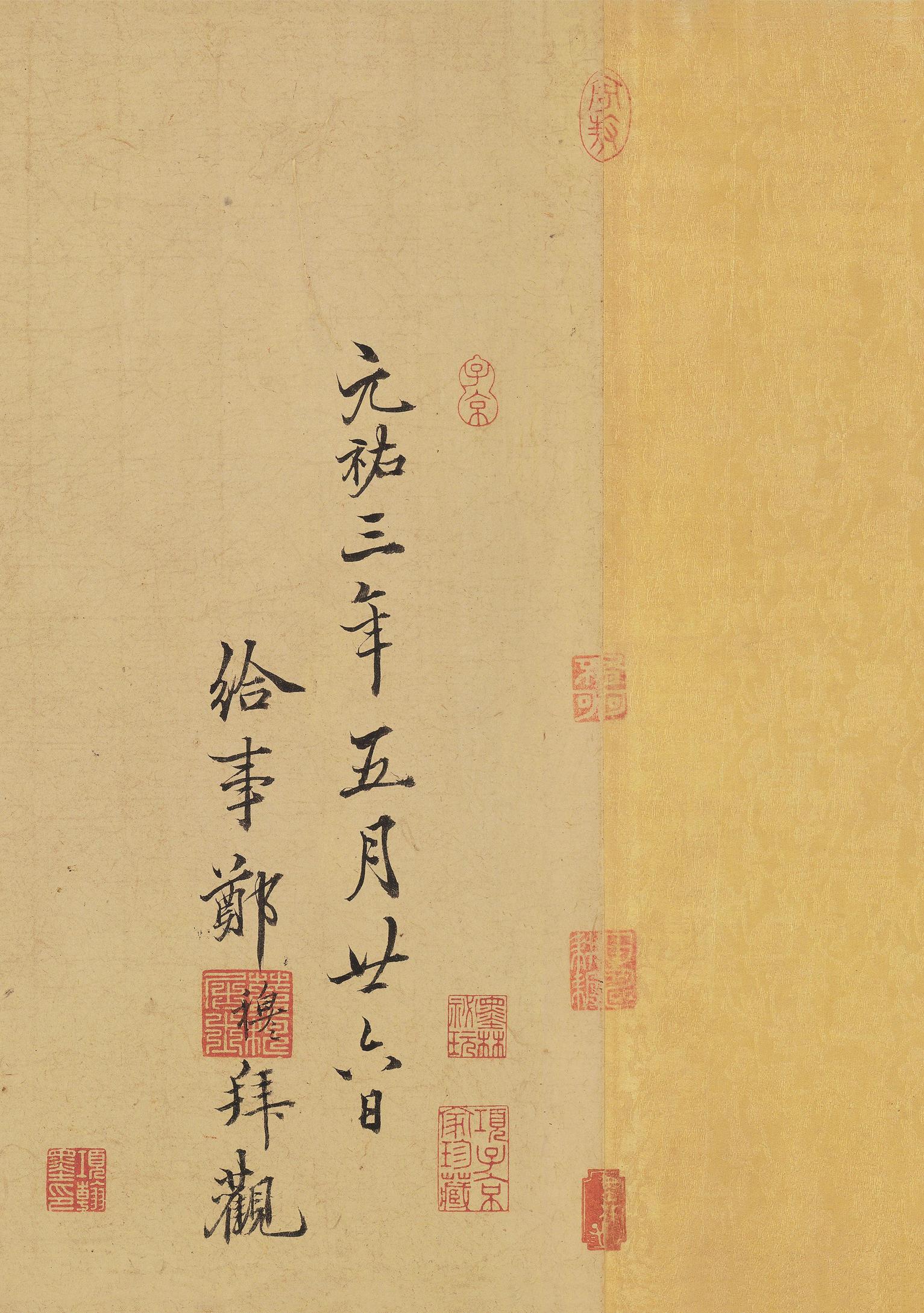 蔡行敕卷