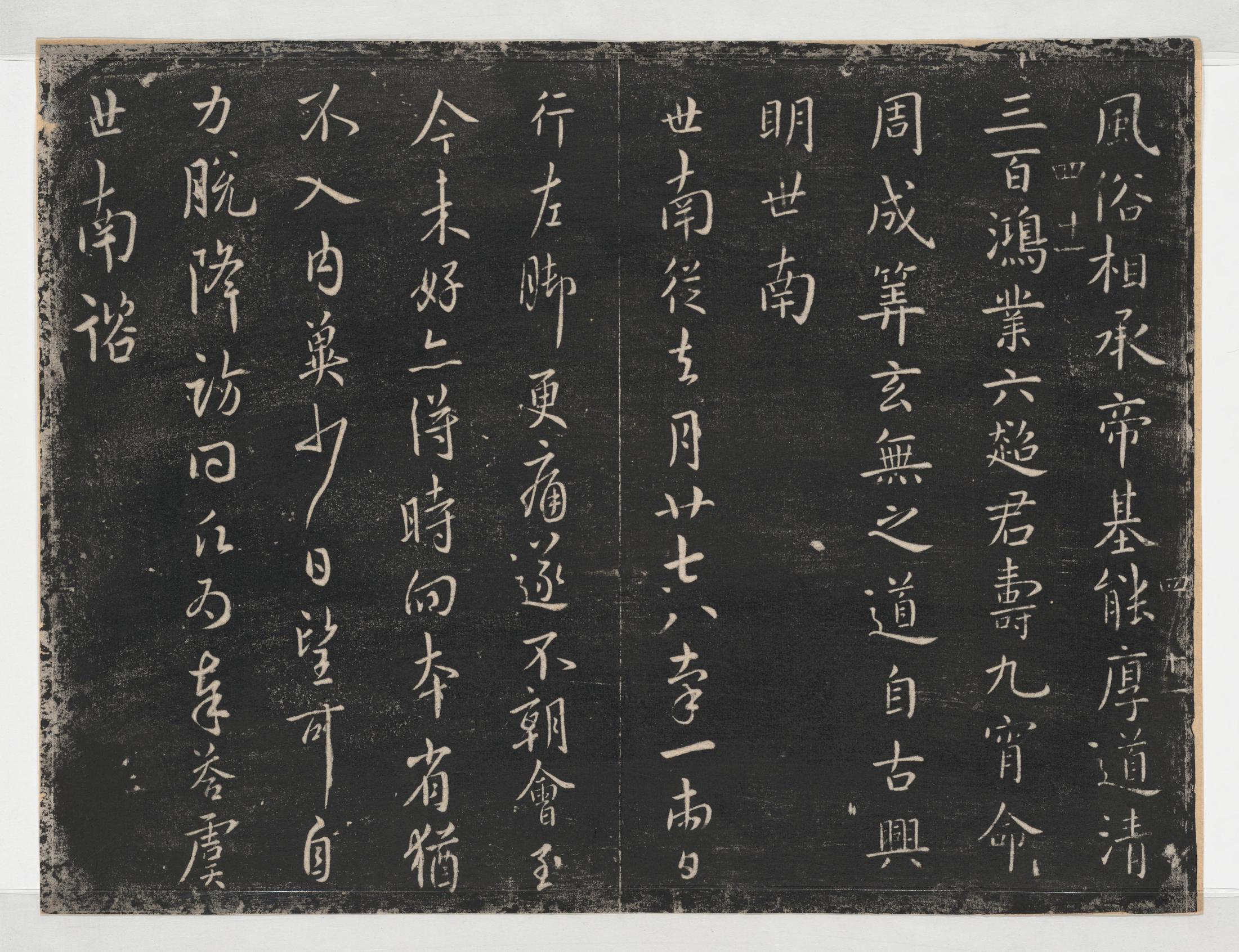 淳化阁帖-关中本之一-卷四-名臣法帖