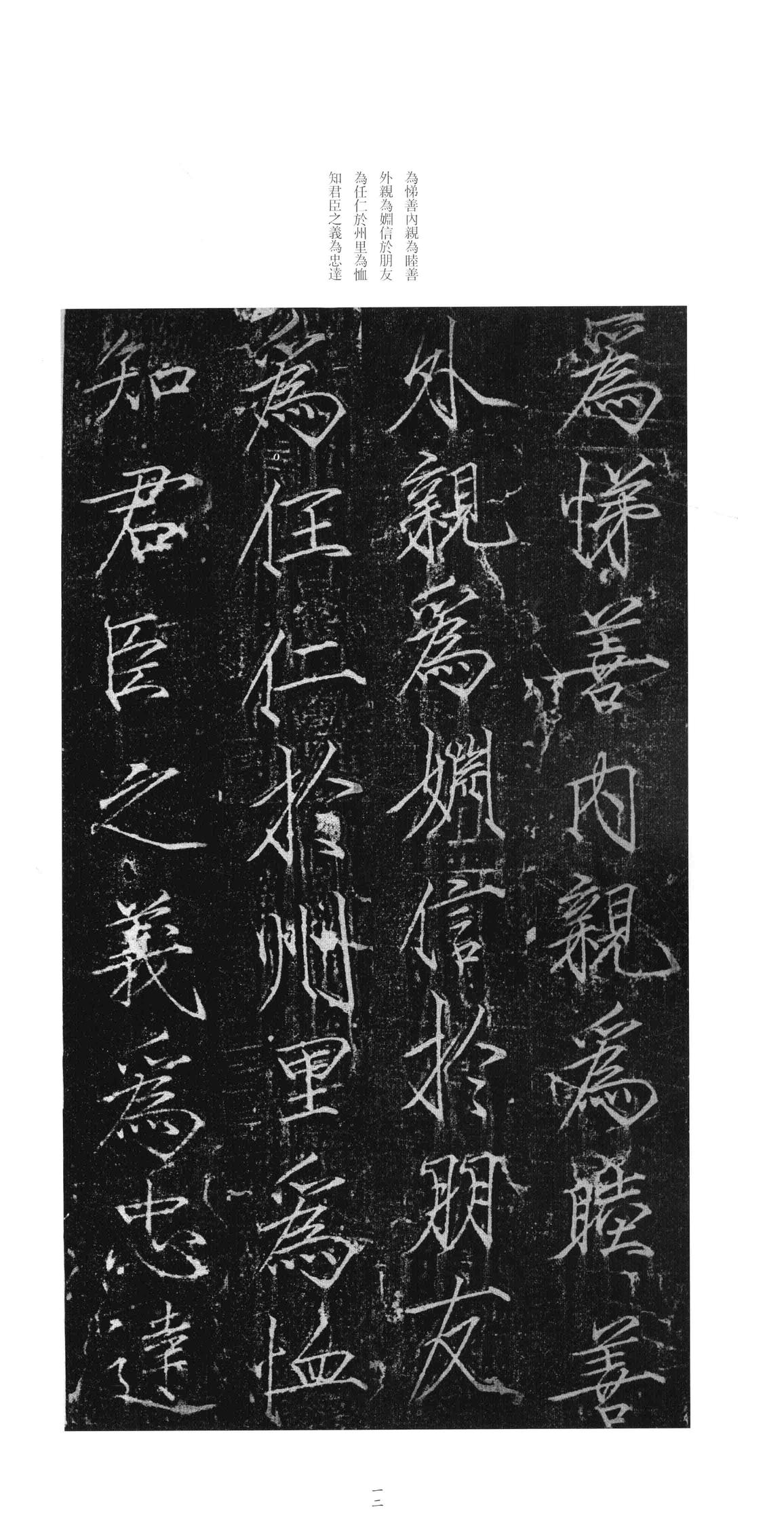 大观圣作之碑