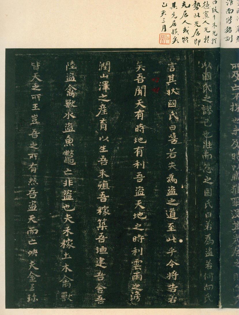 淳化阁帖-安思远本-卷四-名臣法帖