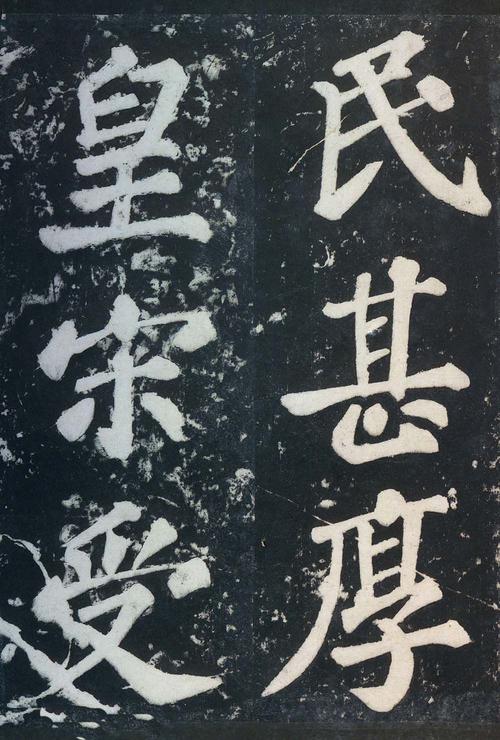 表忠观碑帖