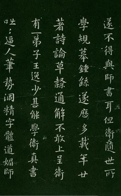 淳化阁帖-肃府本之一-卷五-古法帖