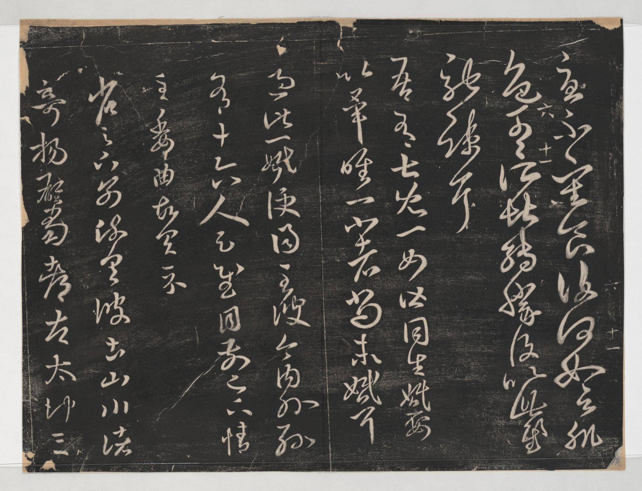 淳化阁帖-关中本之一-卷六-王羲之书