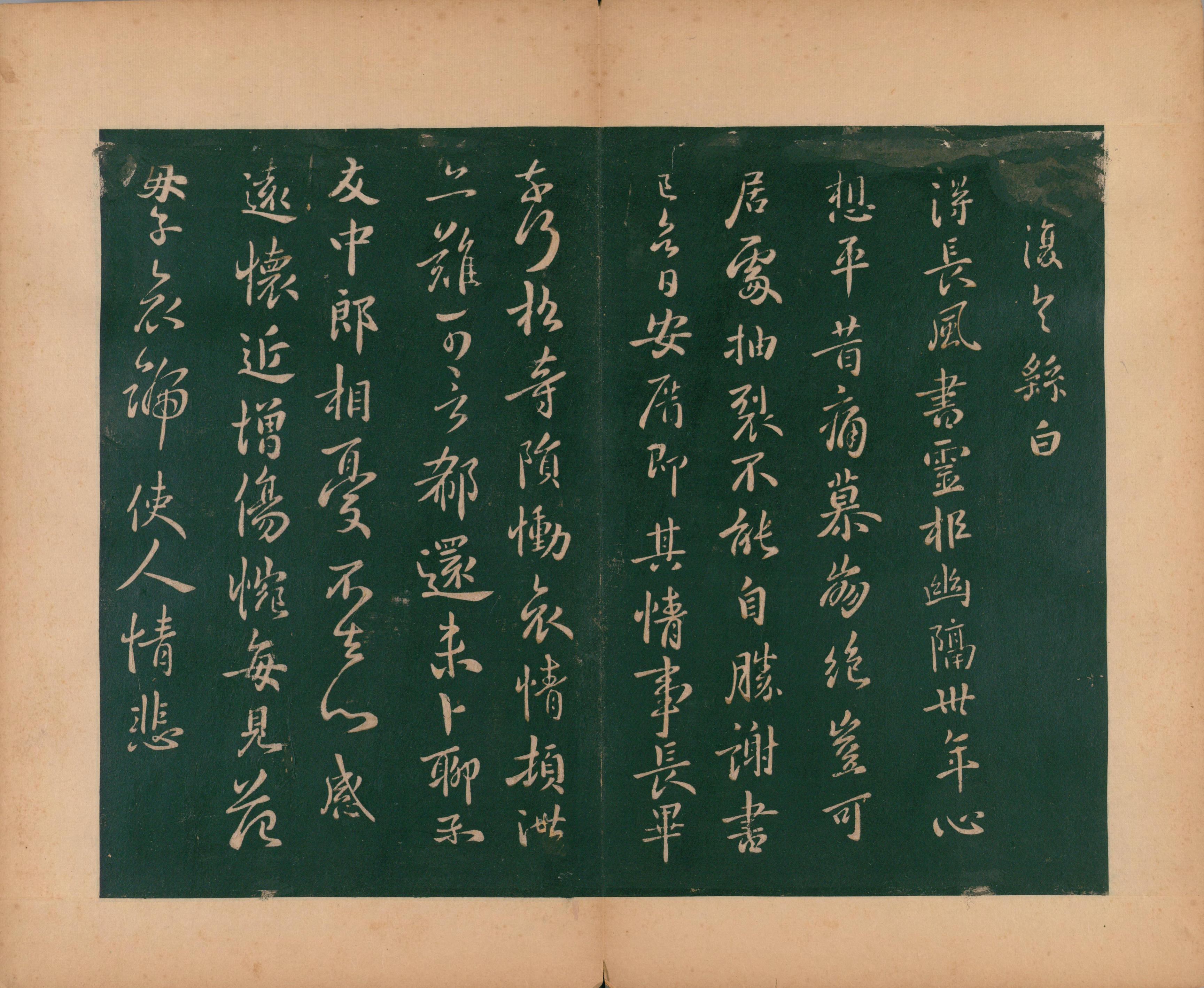 淳化阁帖-肃府本之二-卷二-名臣法帖