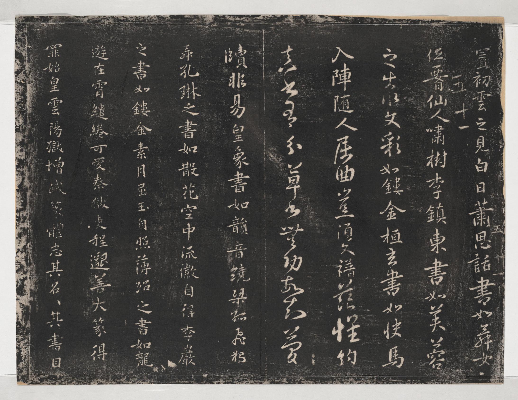淳化阁帖-关中本之一-卷五-古法帖