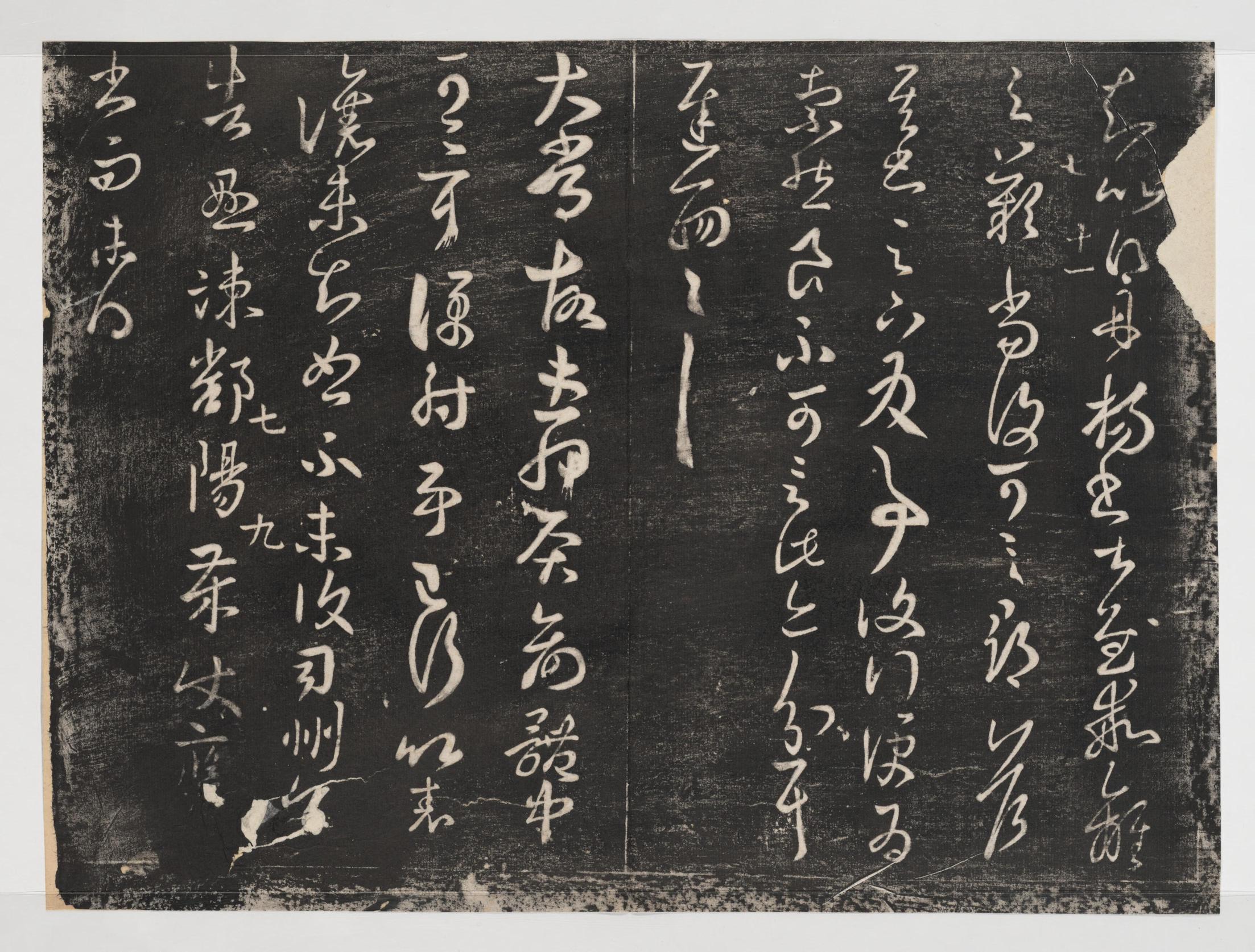 淳化阁帖-关中本之一-卷七-王羲之书