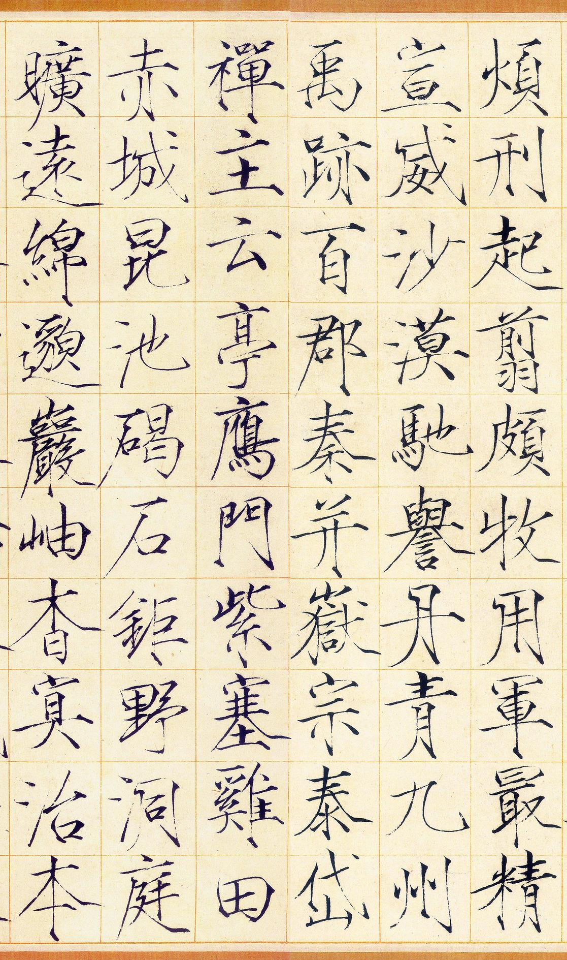 瘦金体千字文