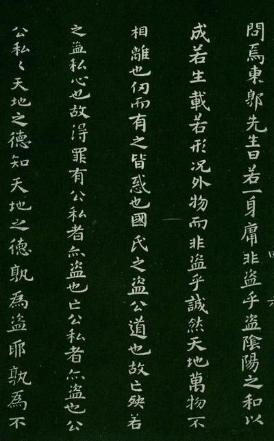 淳化阁帖-肃府本之一-卷四-名臣法帖