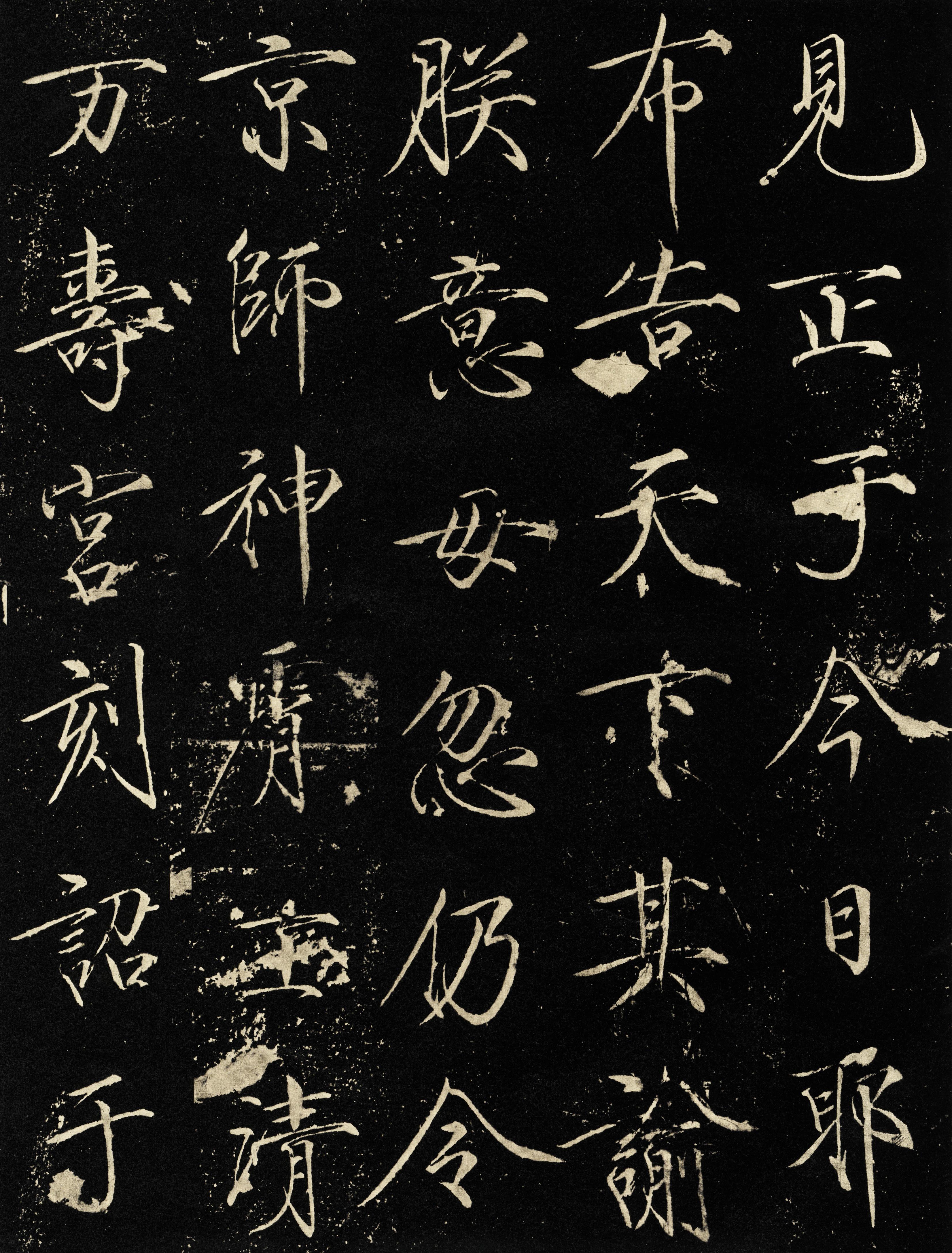 神霄玉清万寿宫碑