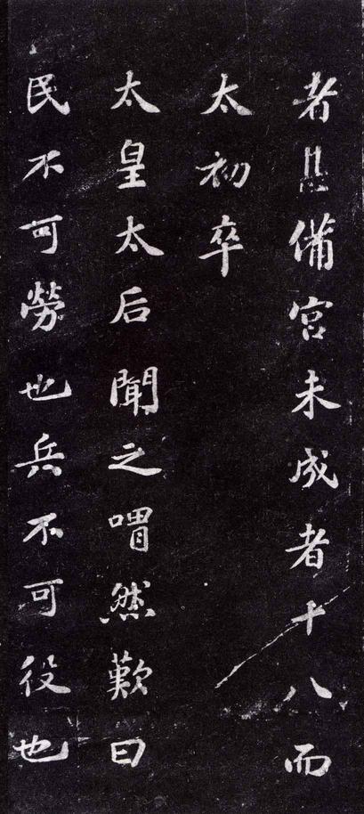 上清储祥宫碑