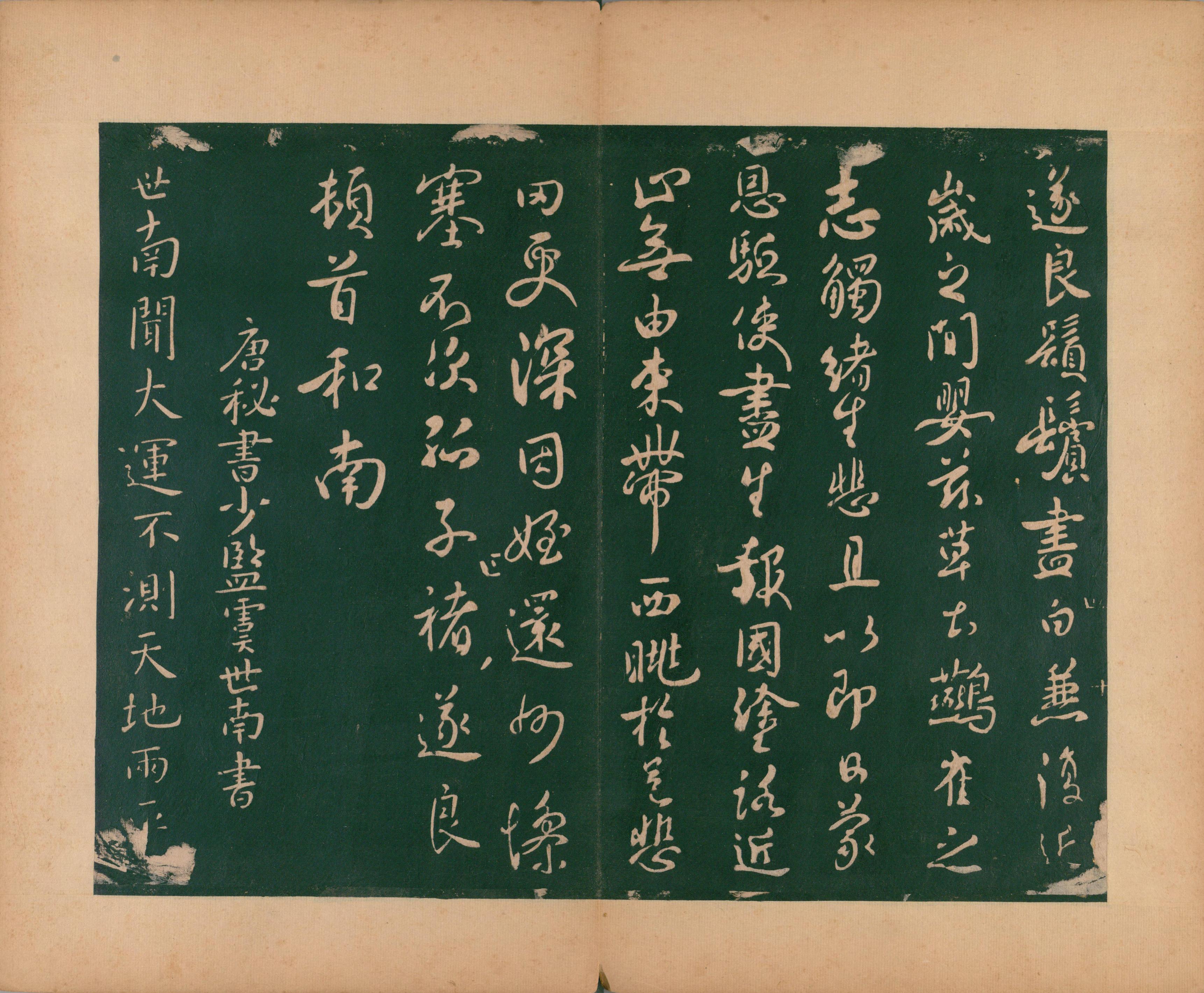 淳化阁帖-肃府本之二-卷四-名臣法帖