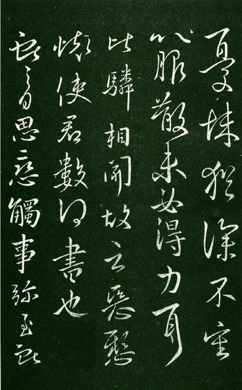 淳化阁帖-肃府本之一-卷九-王献之书