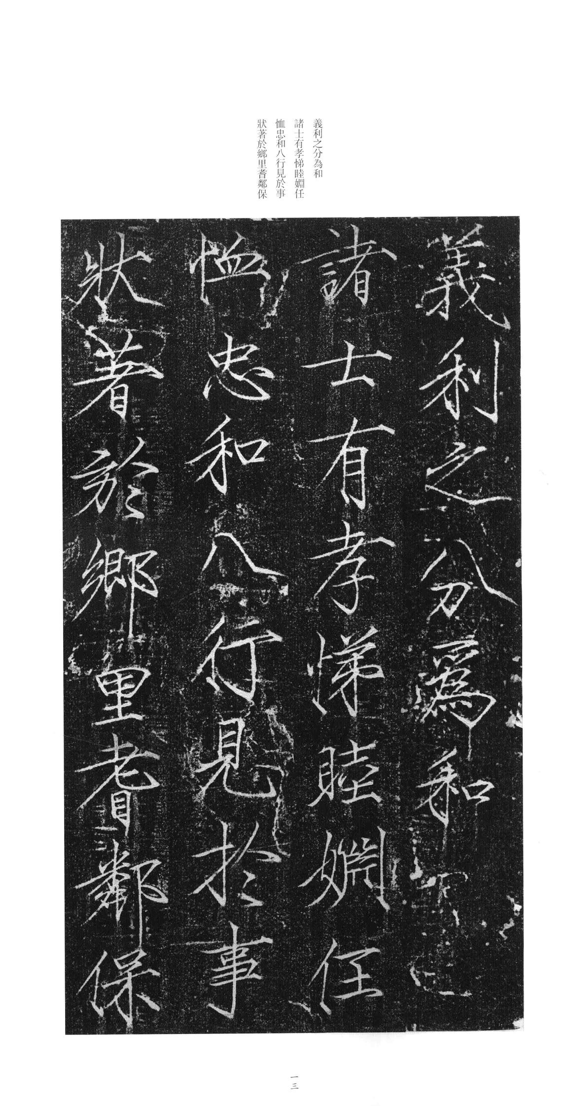 大观圣作之碑