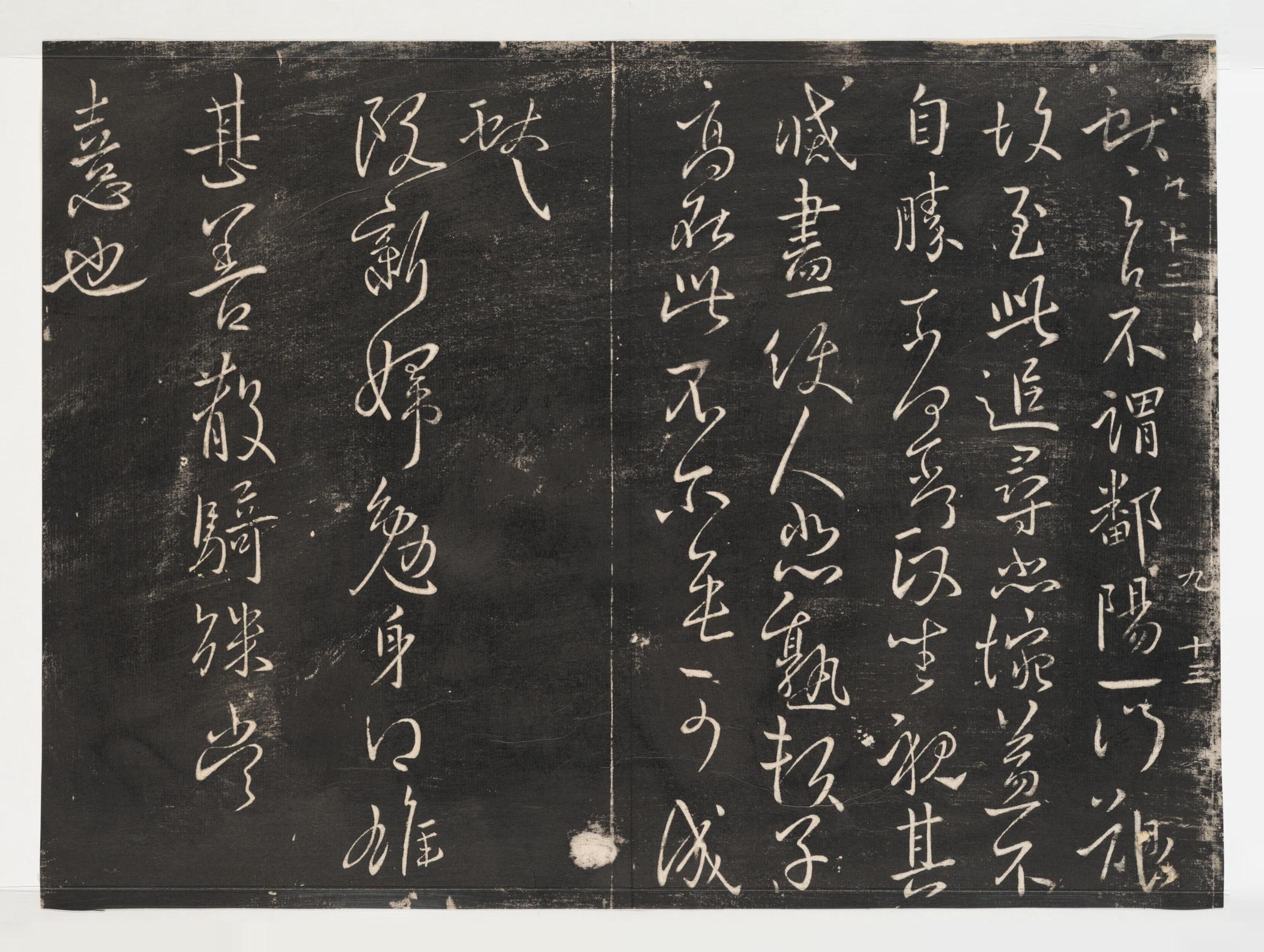 淳化阁帖-关中本之一-卷九-王献之书
