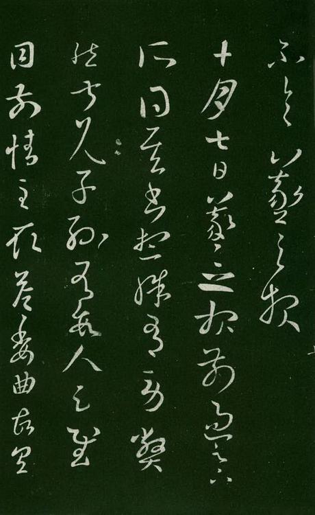 淳化阁帖-肃府本之一-卷七-王羲之书