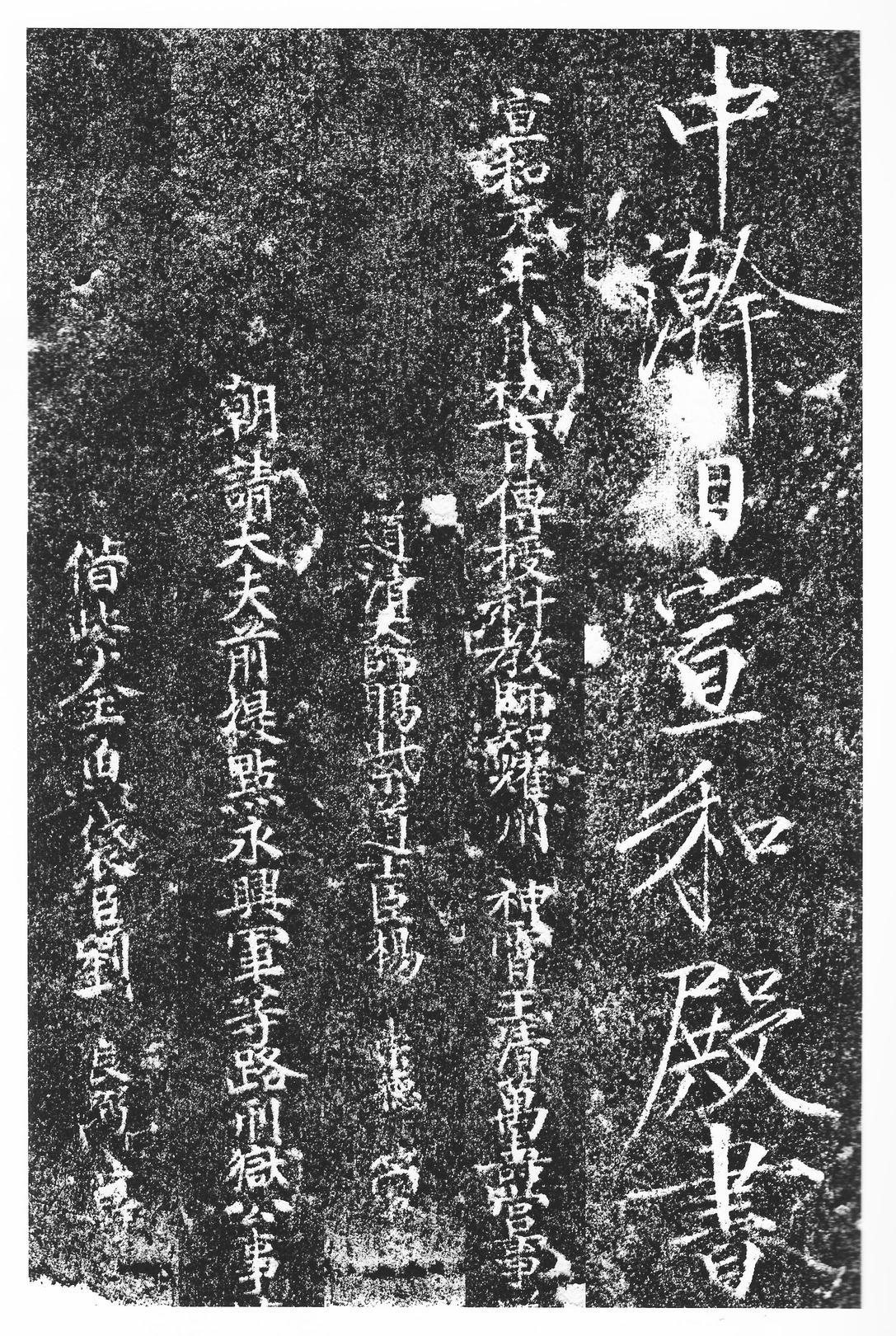 楮慧龙章云篆诗文碑