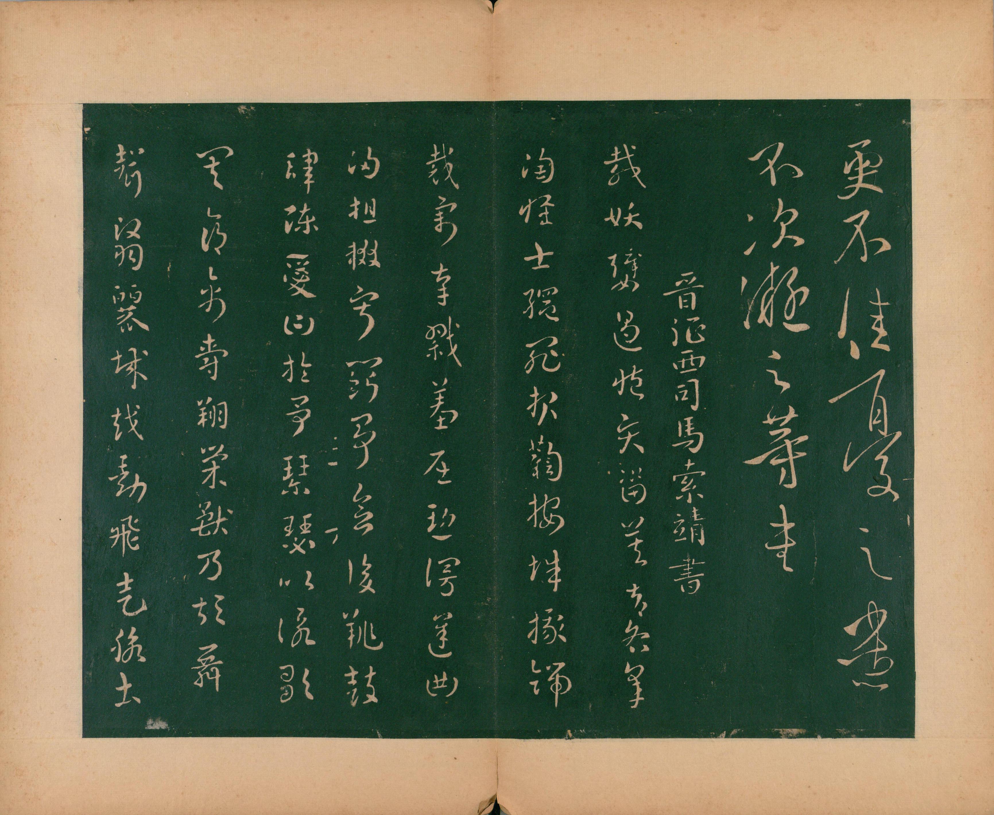 淳化阁帖-肃府本之二-卷三-名臣法帖