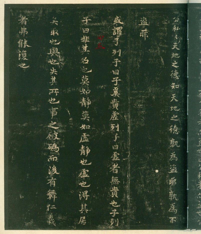 淳化阁帖-安思远本-卷四-名臣法帖