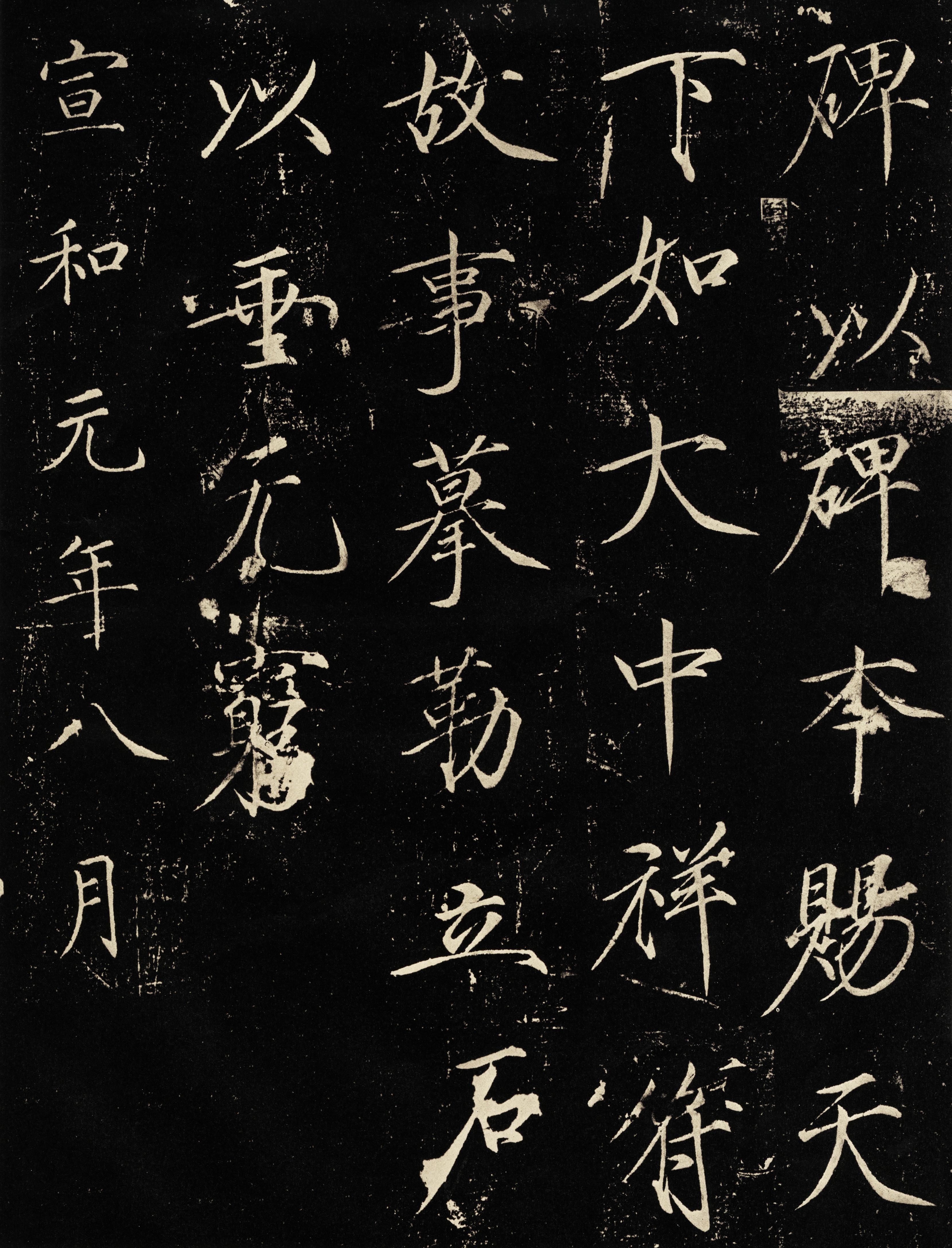 神霄玉清万寿宫碑