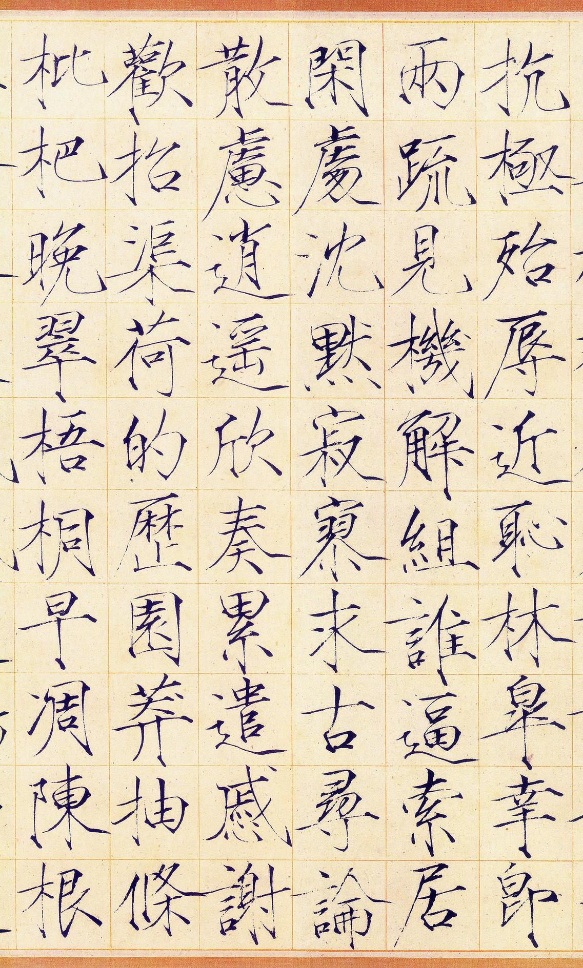 瘦金体千字文