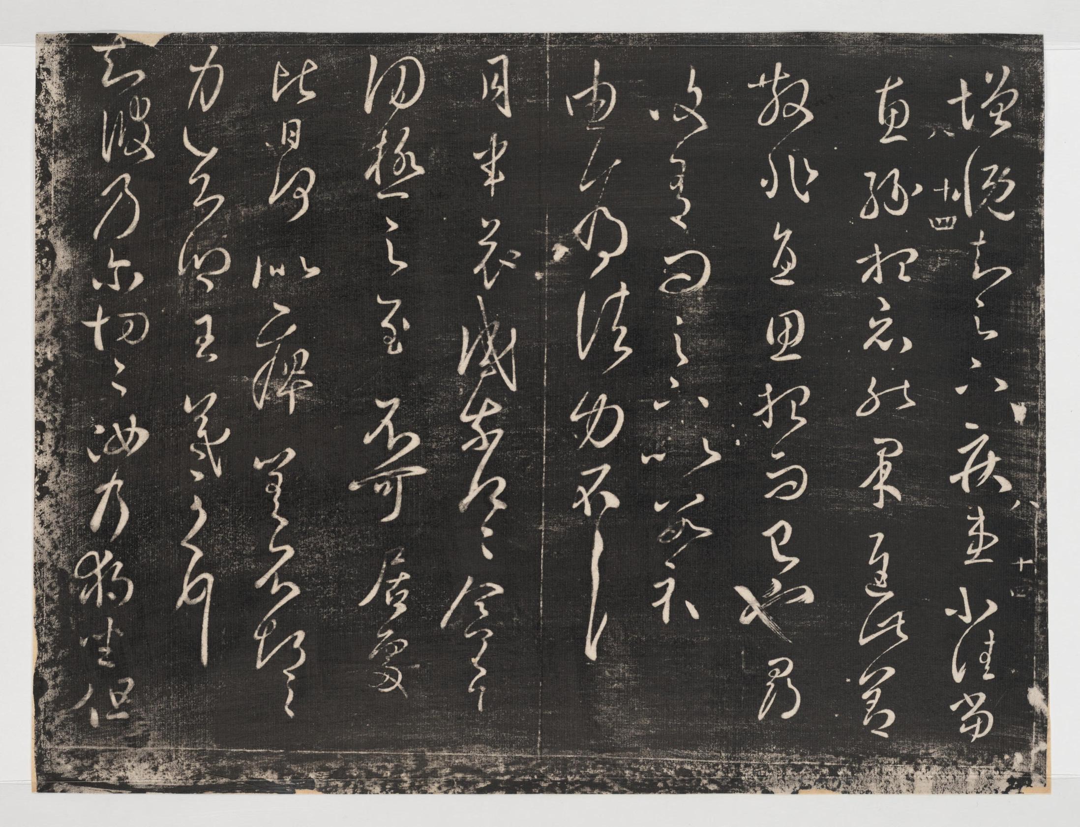 淳化阁帖-关中本之一-卷八-王羲之书