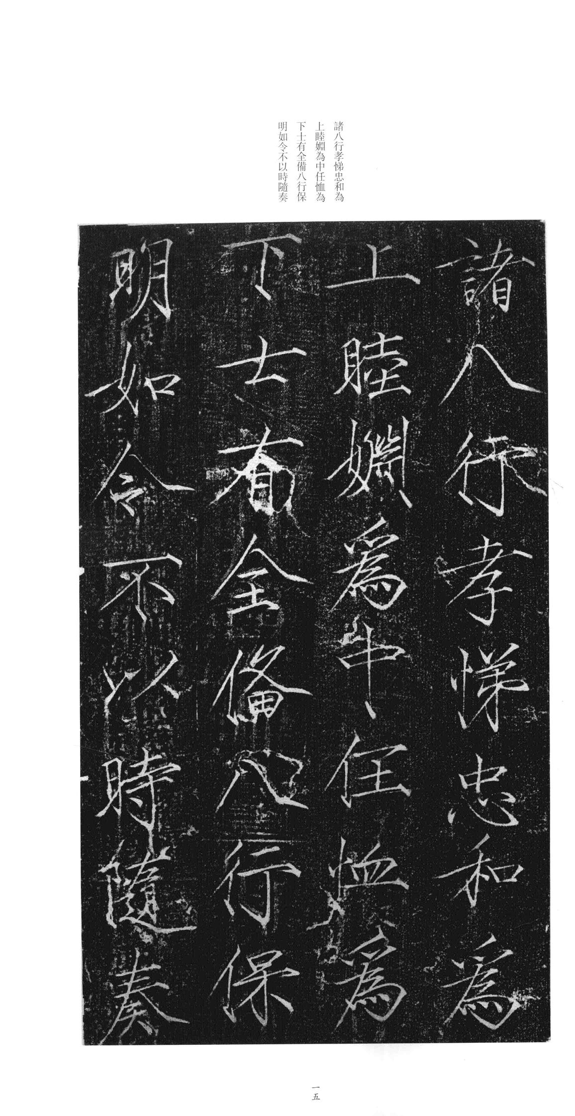 大观圣作之碑