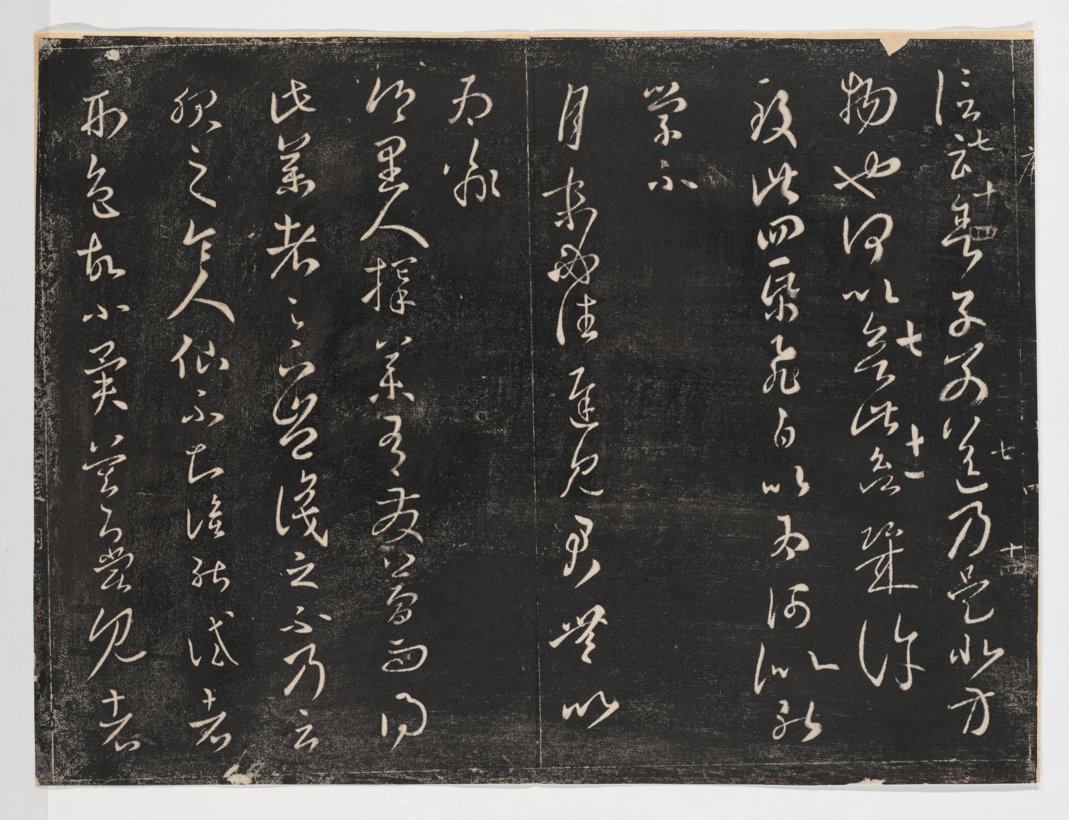 淳化阁帖-关中本之一-卷七-王羲之书
