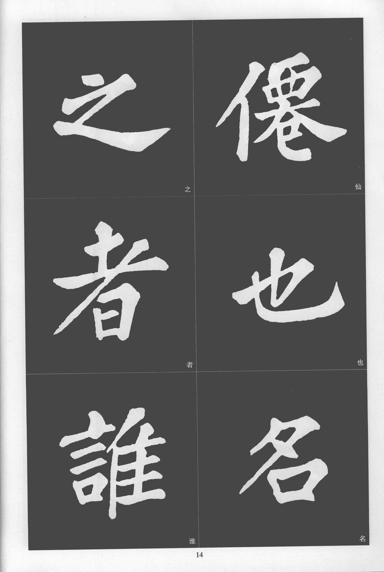 楷书醉翁亭记