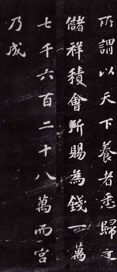 上清储祥宫碑