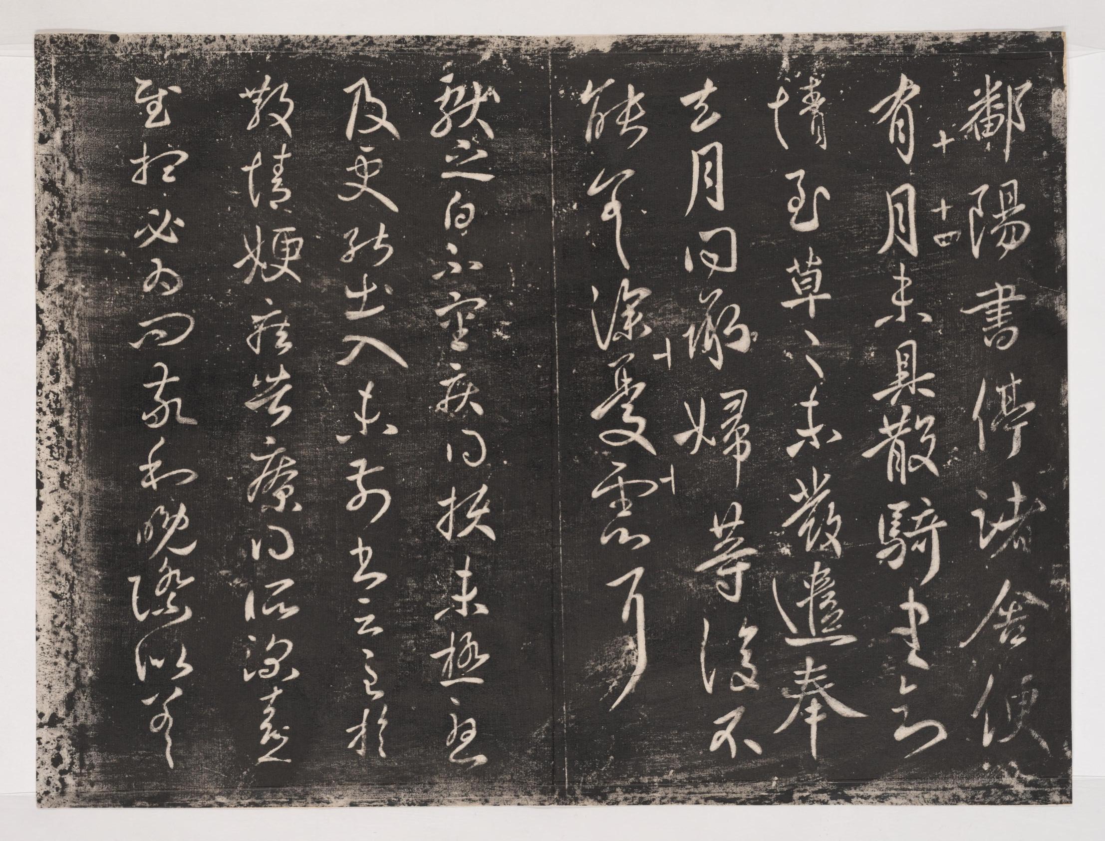 淳化阁帖-关中本之一-卷十-王献之书