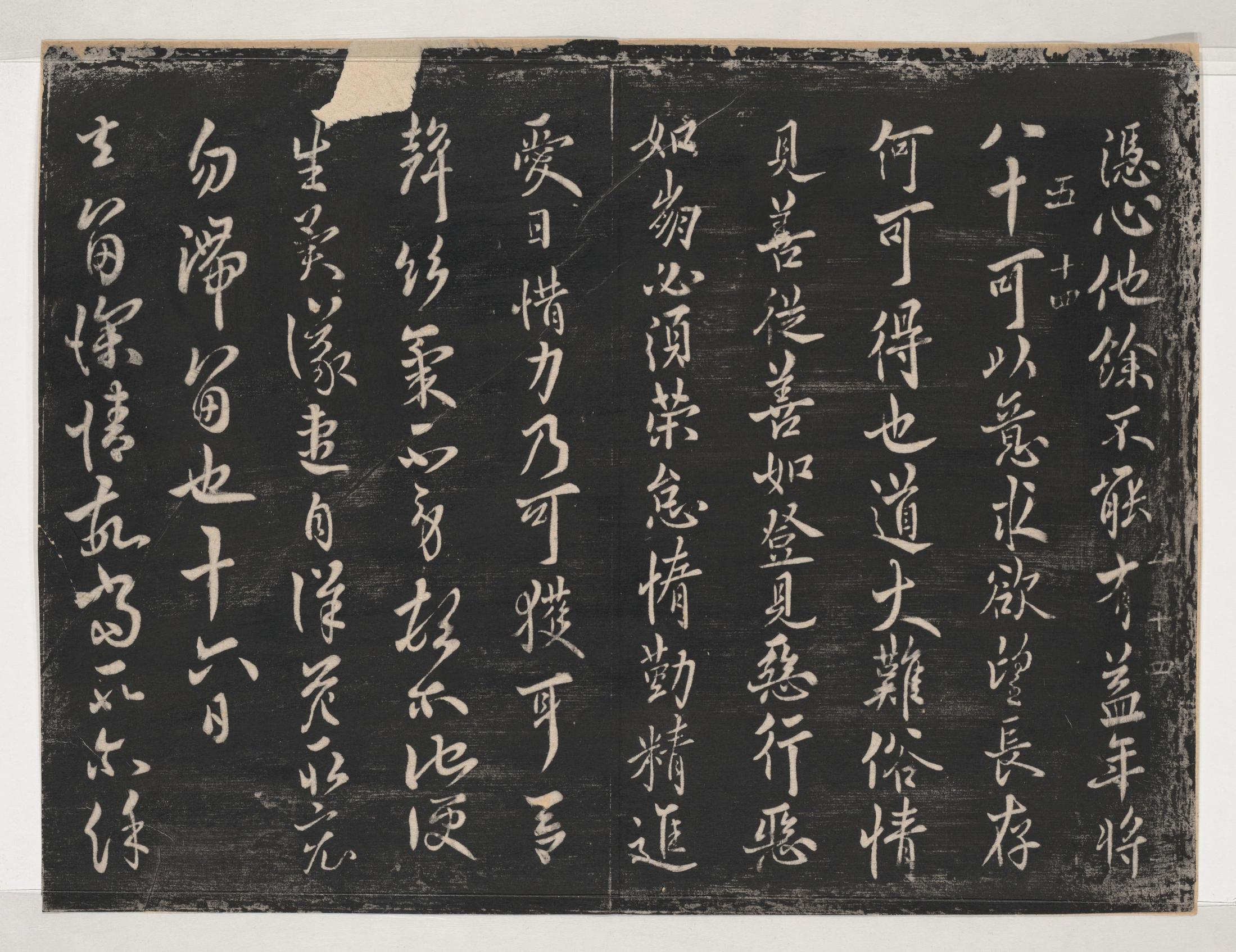 淳化阁帖-关中本之一-卷五-古法帖