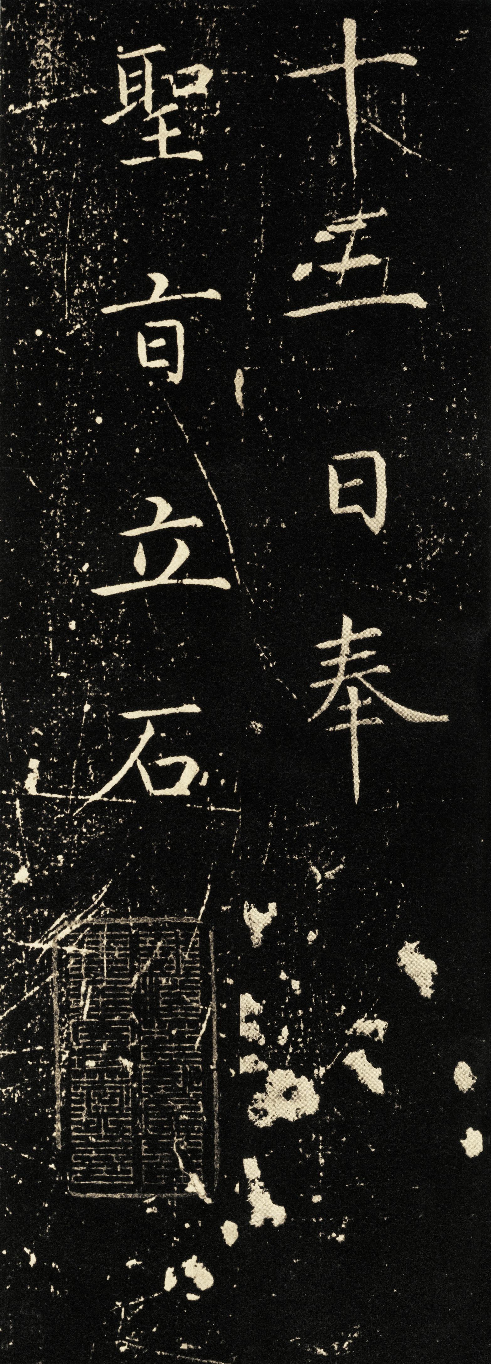 神霄玉清万寿宫碑