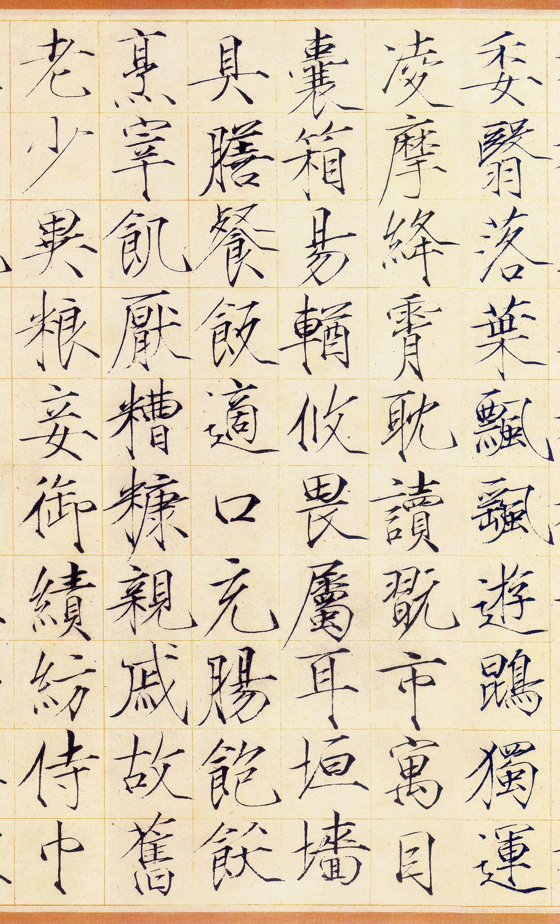 瘦金体千字文