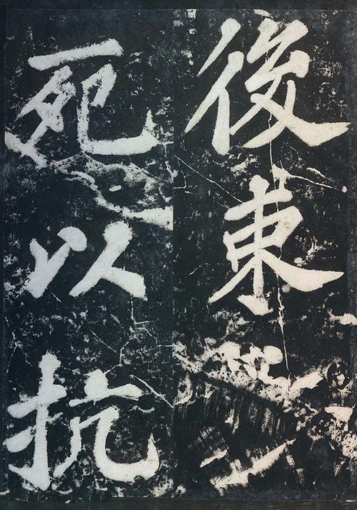 表忠观碑帖