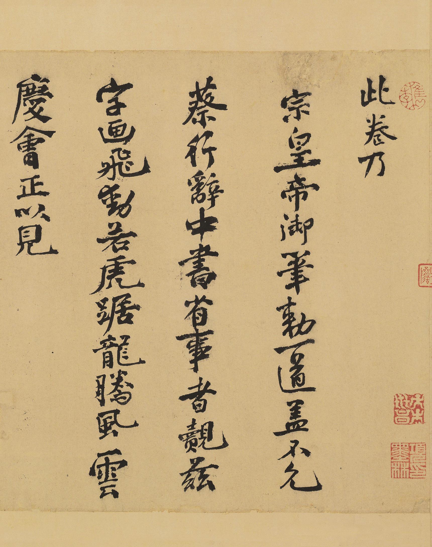 蔡行敕卷