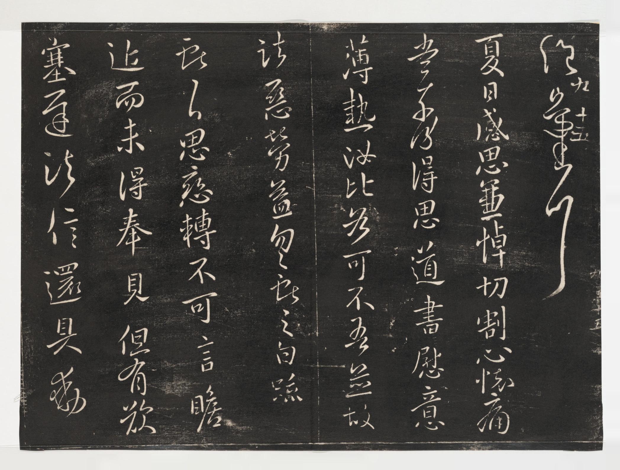淳化阁帖-关中本之一-卷九-王献之书