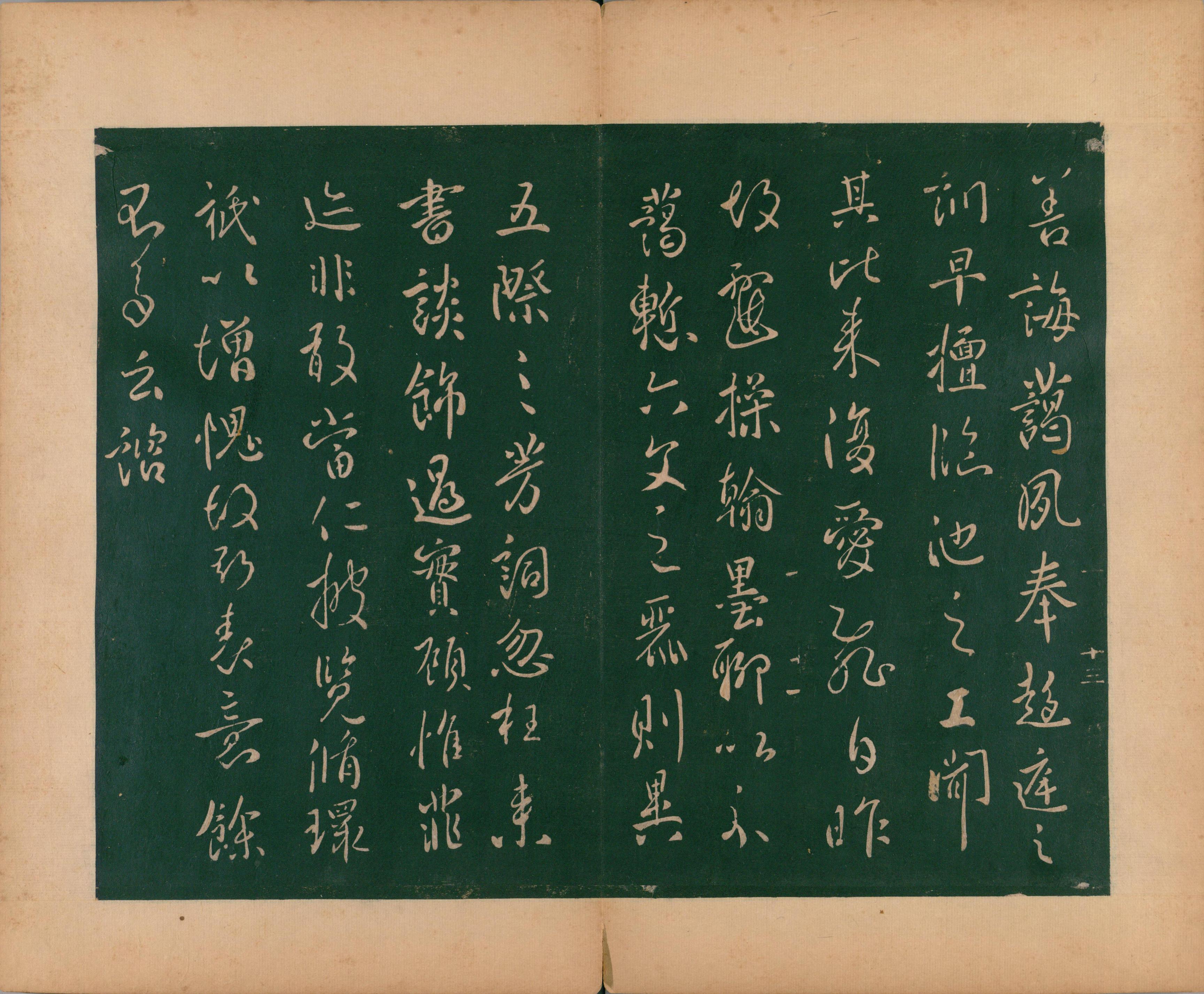 淳化阁帖-肃府本之二-卷一-帝王法帖