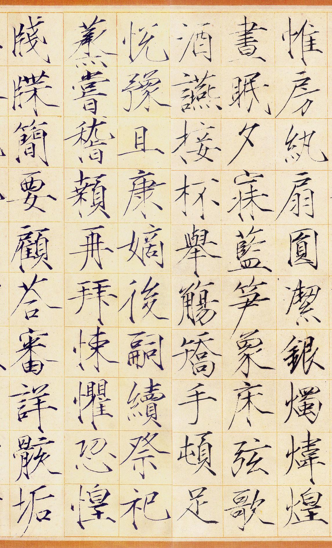 瘦金体千字文