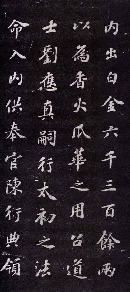 上清储祥宫碑